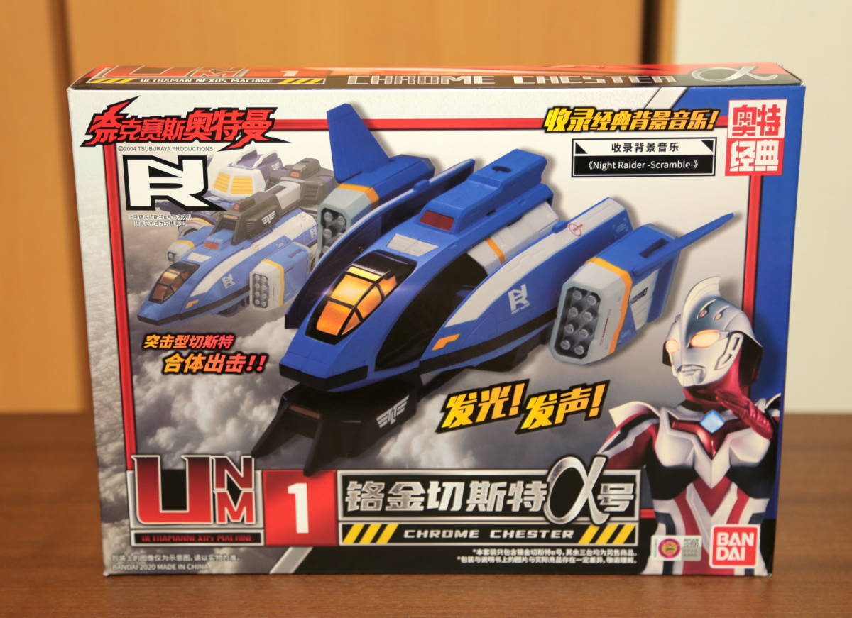 新品・未使用 中国版 ウルトラマンネクサス クロムチェスター 1〜4 
