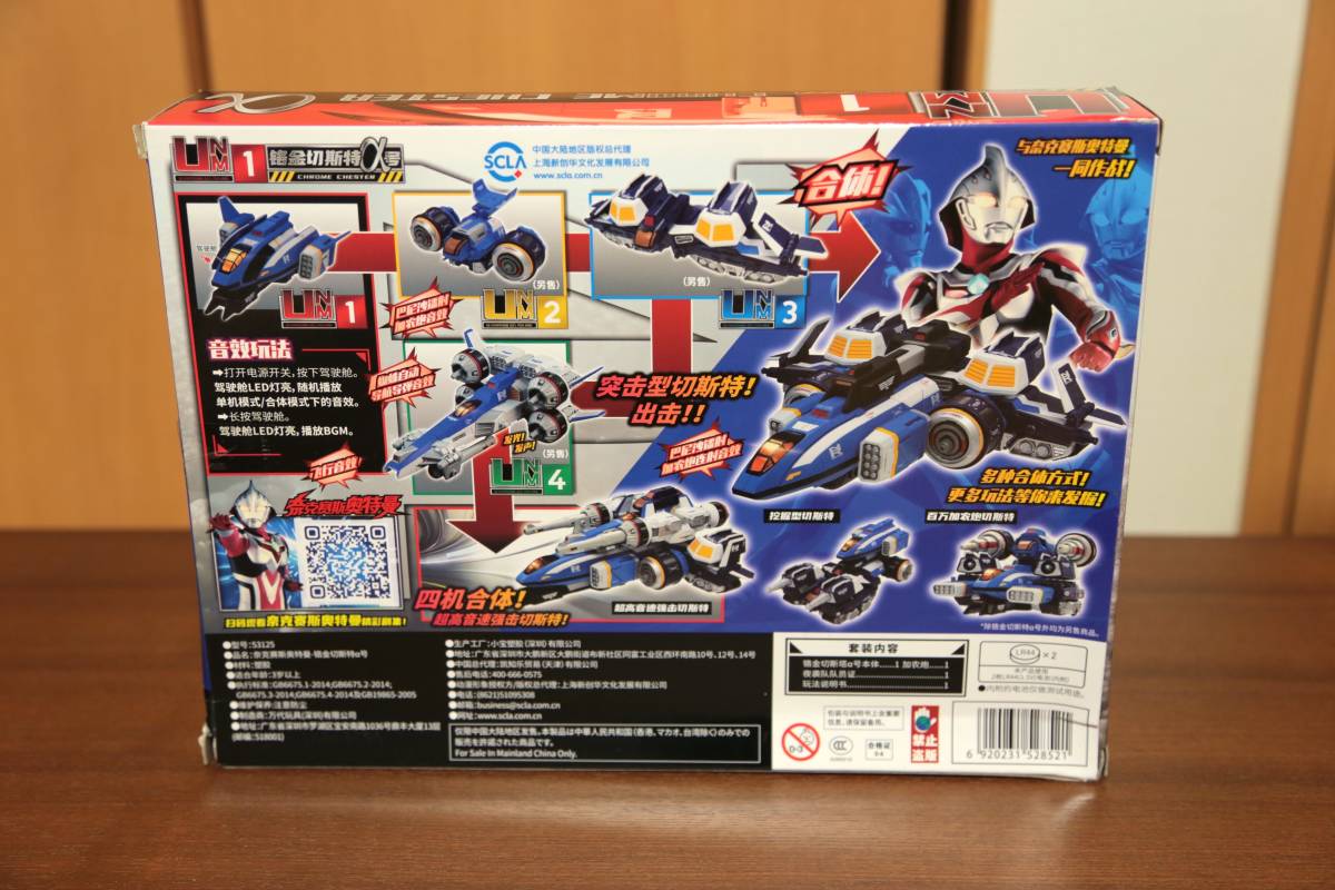 新品・未使用 中国版 ウルトラマンネクサス クロムチェスター 1〜4 