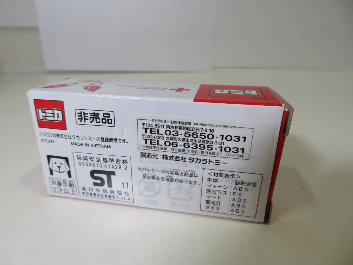 トミカ 献血運搬車 マツダアクセラスポーツ 非売品