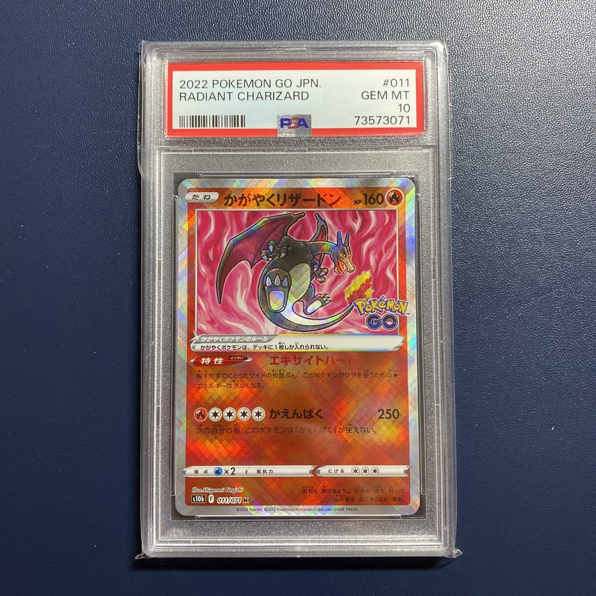 ポケモンカード かがやくリザードン psa10 ポケモンGO 【公式通販】