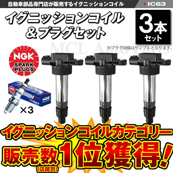 印鑑 イグニッションコイル NV100クリッパー DR17V NV100 DR17W イリジウム