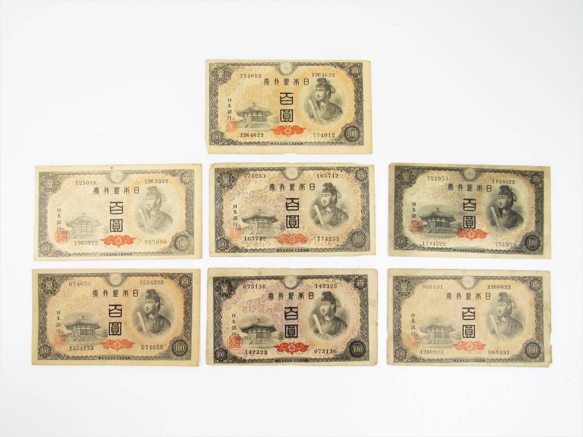 エラー紙幣 ？ 裁断ミス ？ 日本銀行券 百圓7枚 紙幣 聖徳太子 百円札 