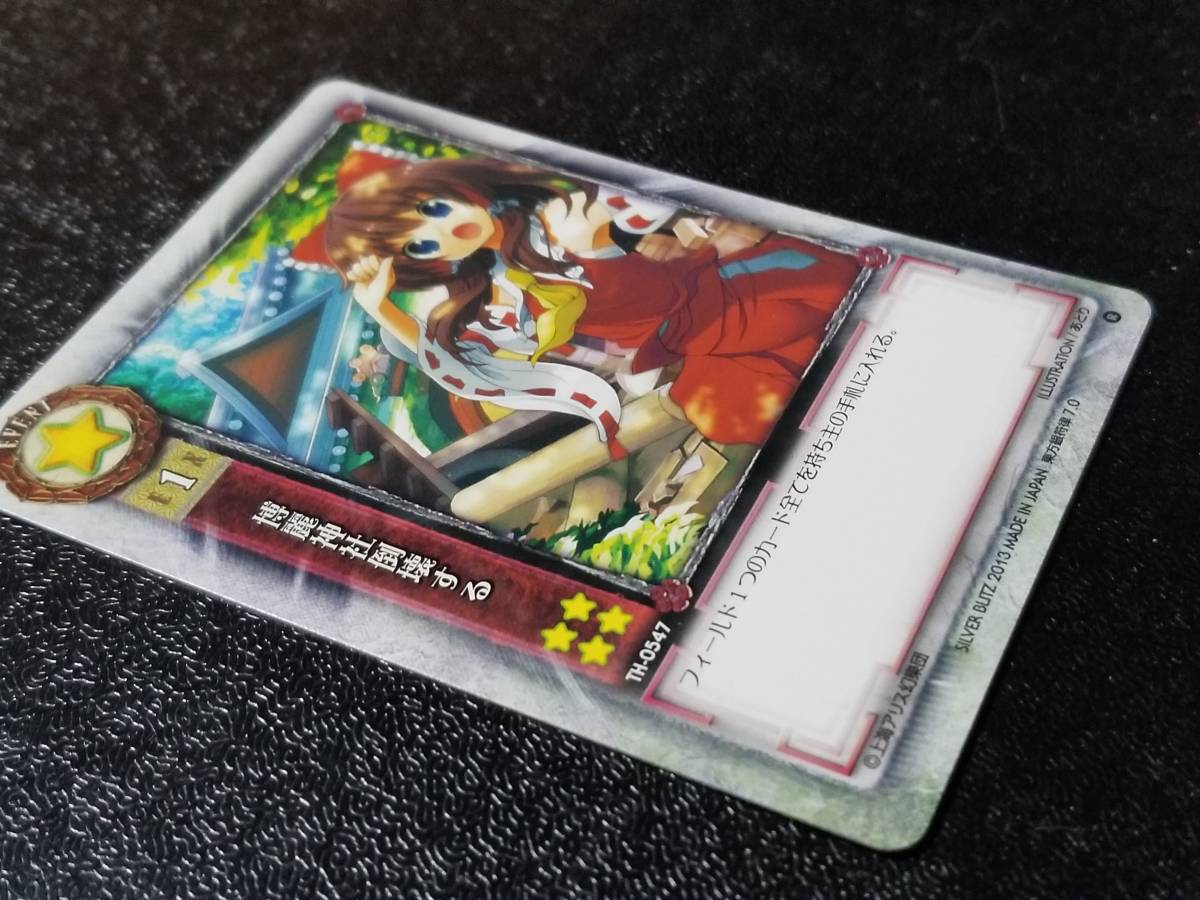 東方銀符律 ver7.0 博麗神社倒壊する TH-0547 R シルバーブリッツの
