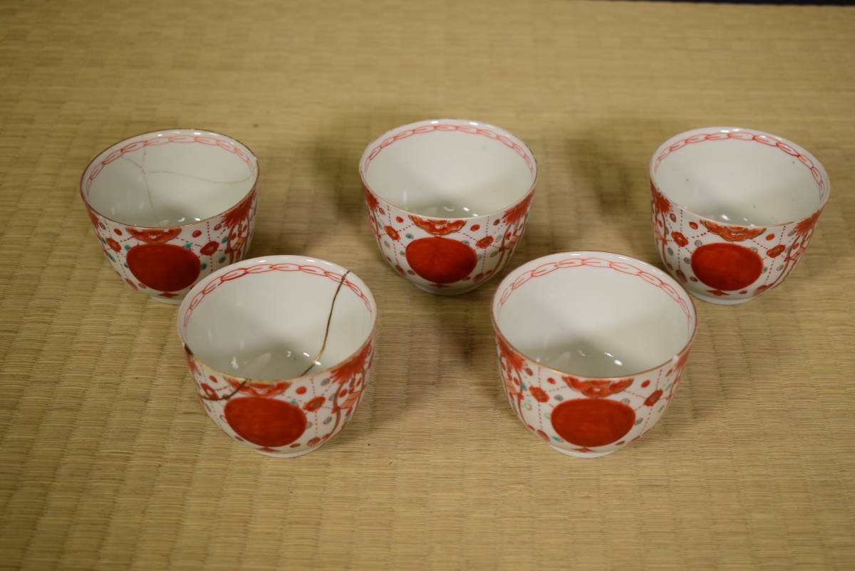 和】(6123) 時代古作 古伊万里 色絵赤絵瓔珞文向付 蕎麦猪口 茶碗