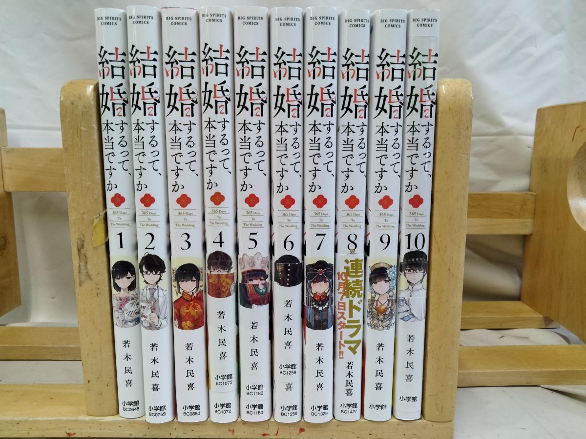 Set_C_20230501_001_ 結婚するって、本当ですか 　コミック　1-10巻セット[Book] 美品 1巻以外初版です！