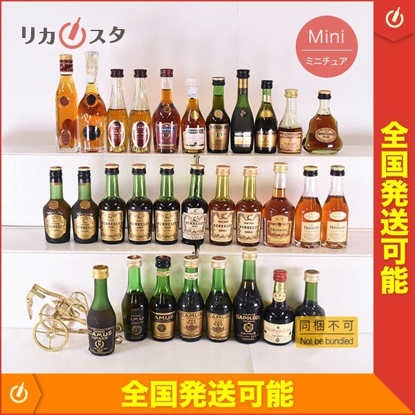 同梱不可★ミニチュア★30本セット★ヘネシー /マーテル など ※ 50ml程度 40%程度 コニャック COGNAC E070355