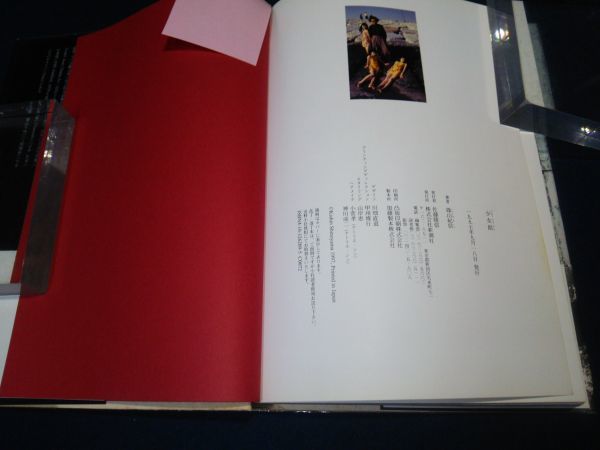 古書】◇篠山紀信『少女館』◇新潮社/1997年/帯あり/栗山千明/吉野紗香