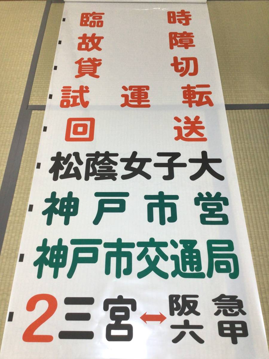 神戸市バス 石屋川営業所 後面 方向幕(71コマ) | ARBOIS-BADMINTON.FR