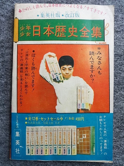 □5a33 フロク 付録マンガ フライング・ベン 手塚治虫 少年ブック 昭和