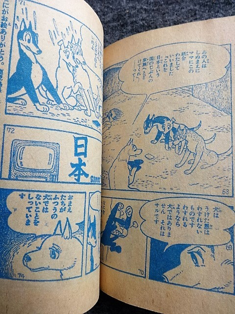 □5a33 フロク 付録マンガ フライング・ベン 手塚治虫 少年ブック 昭和