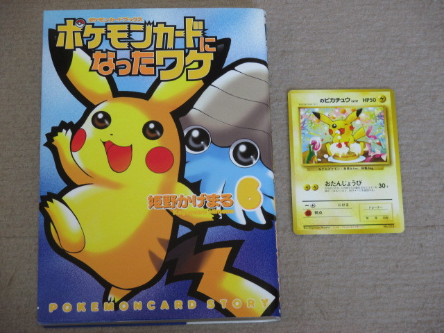 帯付き】ポケモンカードになったワケ 全6巻セット 姫野かげまる