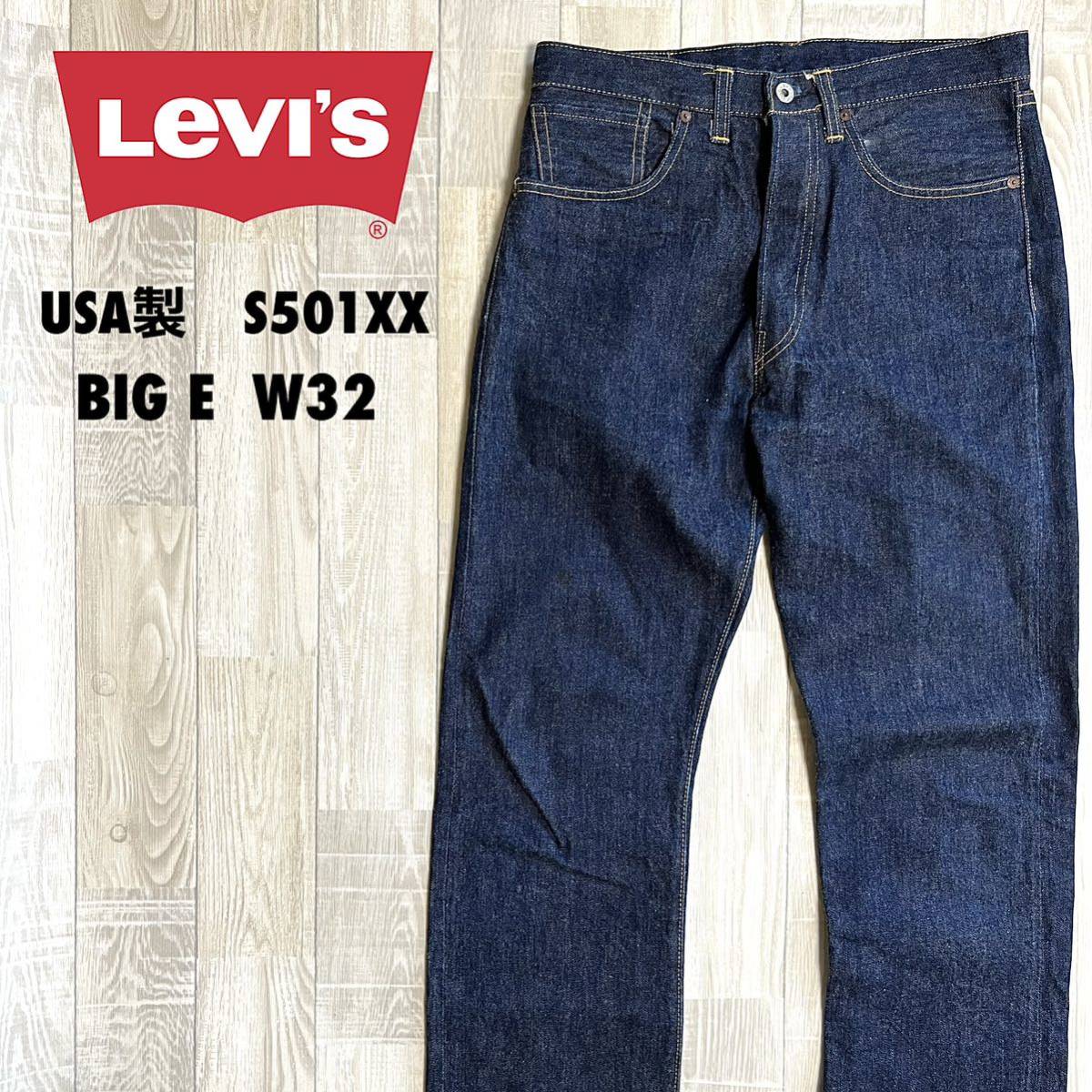M2434 Levi''s S501XX リーバイス　USA製　デニムパンツ サイズW32 濃紺　BIG E 赤耳　ボタンフライ　メンズ　ボトムス　ジーパン
