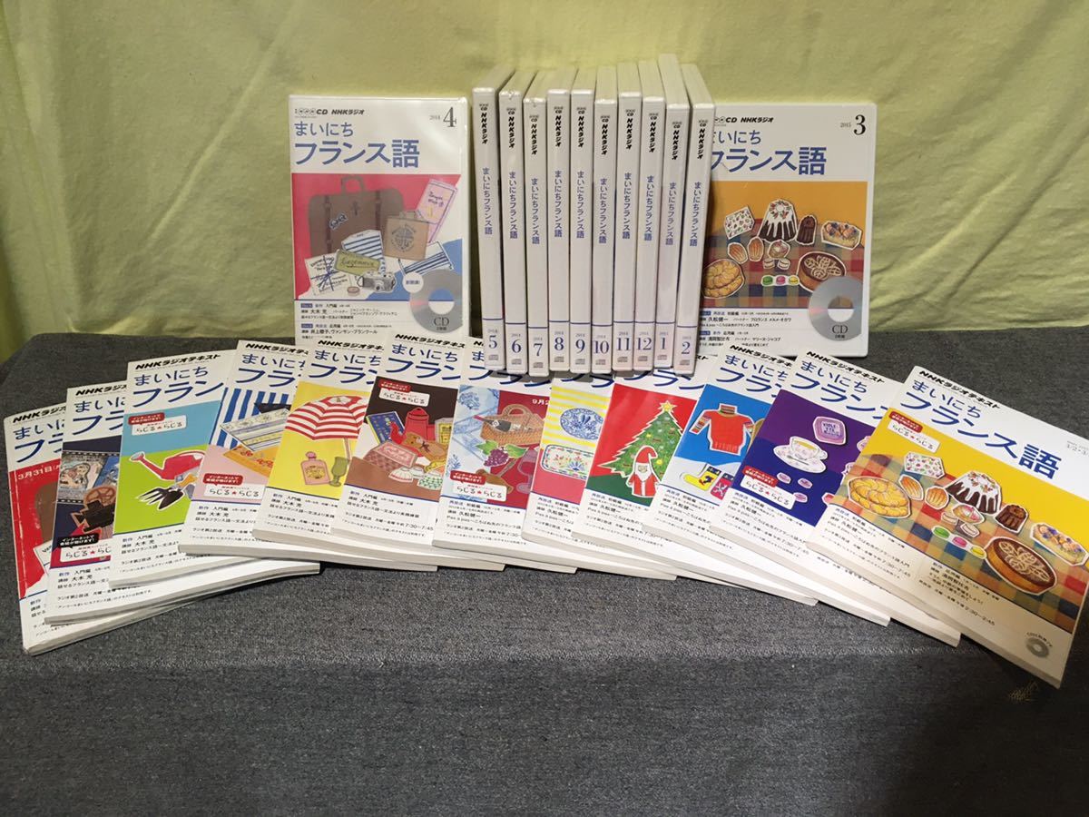 【セット】まいにちフランス語　清岡先生CD＆テキスト全巻 2008年度　ラジオ NHKラジオ | CD まいにちフランス語｜定期購読 雑誌のFujisan NHK出版