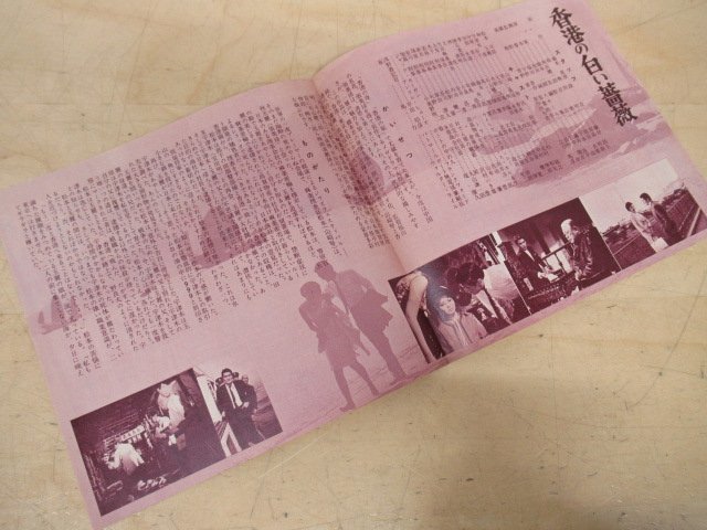 ◇K7966 映画チラシ「戦場に流れる歌/香港の白い薔薇 2枚セット」二つ折り 加山雄三/児玉清/山崎努ほか - Yahoo!オークション 映画『香港の白い薔薇』&frasl;スチール写真&frasl;写真