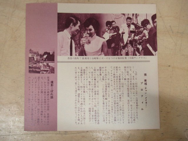◇K7966 映画チラシ「戦場に流れる歌/香港の白い薔薇 2枚セット」二つ折り 加山雄三/児玉清/山崎努ほか - Yahoo!オークション 映画『香港の白い薔薇』&frasl;スチール写真&frasl;写真