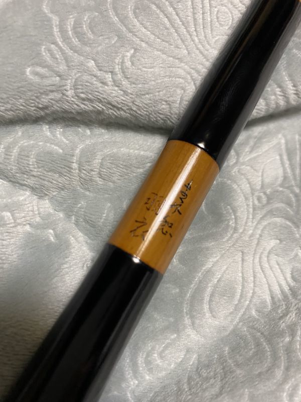 まつ風和心羽衣節巻 竿受玉の柄 竹製 へら用品