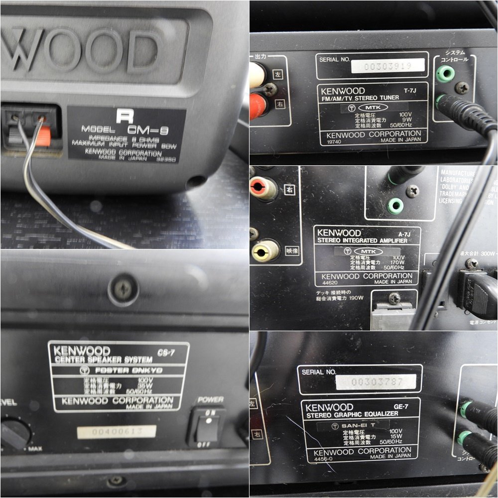 ☆ KENWOOD ケンウッド CM-9 CS-7 S-7J T-7J A-7J GE-7 X-7J DP-7J