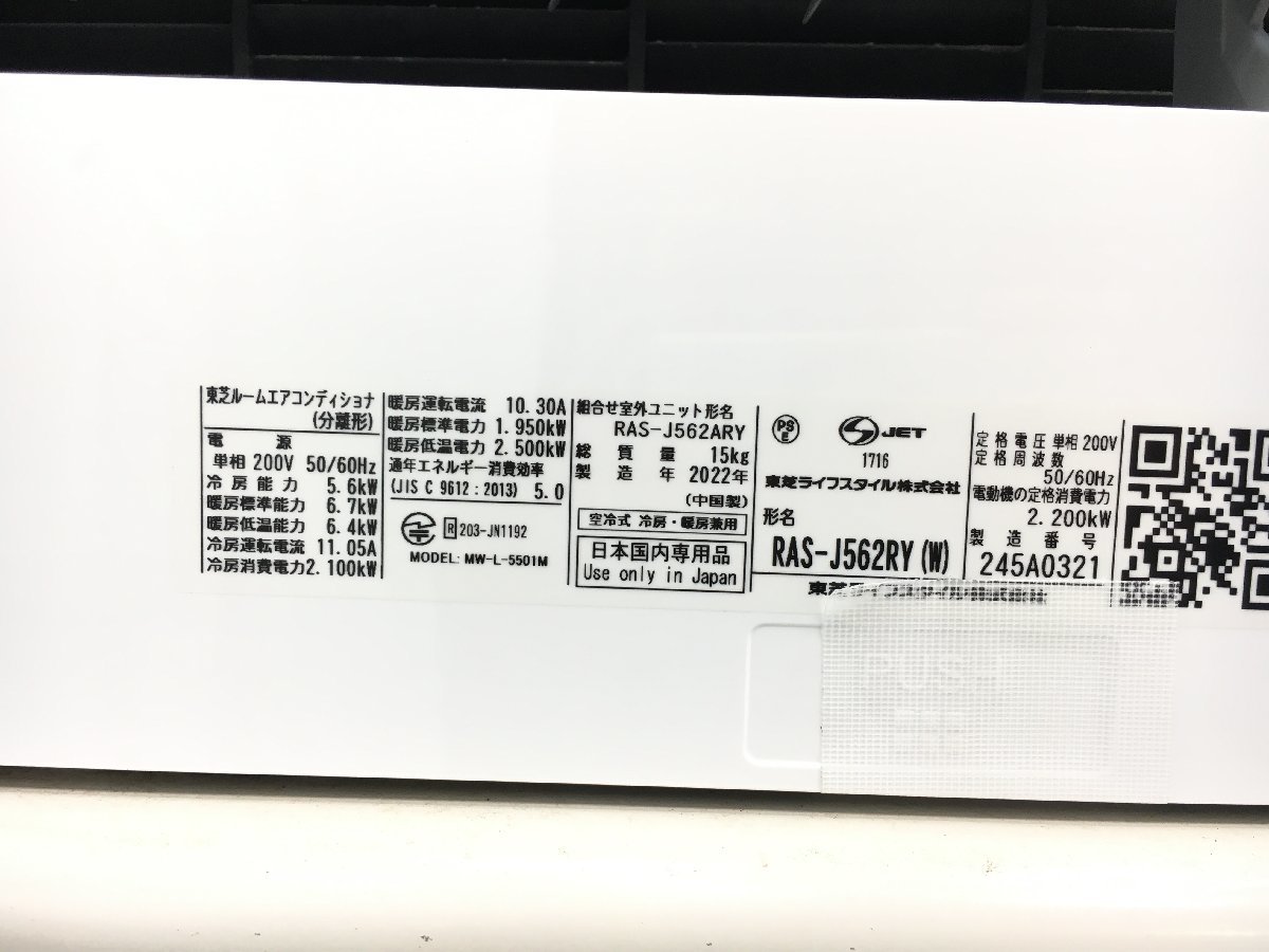 2022年製 極美品♪東芝 TOSHIBA 大清快 エアコン おもに18畳用 15畳 