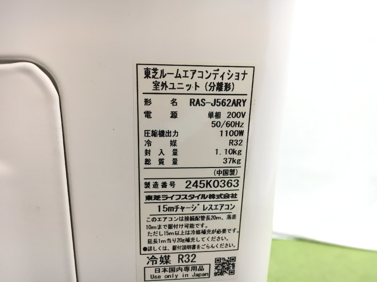 2022年製 極美品♪東芝 TOSHIBA 大清快 エアコン おもに18畳用 15畳 