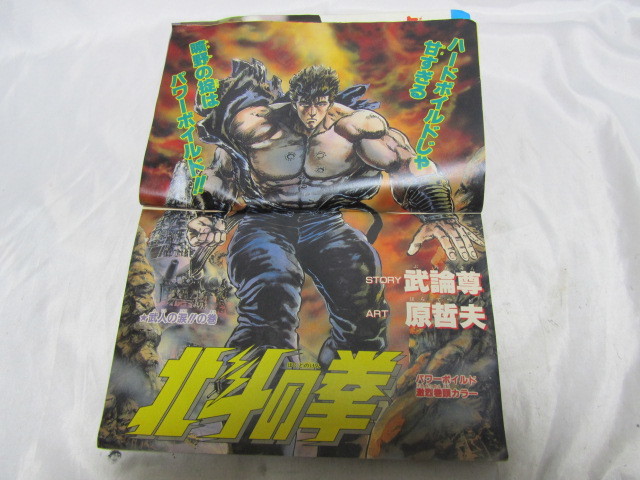 週刊少年ジャンプ No.49 1986年 昭和61年11月17日号 こち亀 北斗の拳