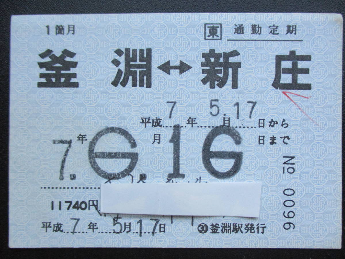 新幹線 定期 券