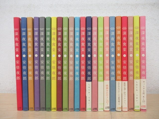 漫画 深夜食堂 1〜22＋25巻の23冊セット 安倍 夜郎