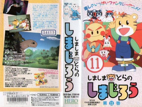 しましまとらのしまじろう Vhs ビデオ8本セット Www Onkajans Com