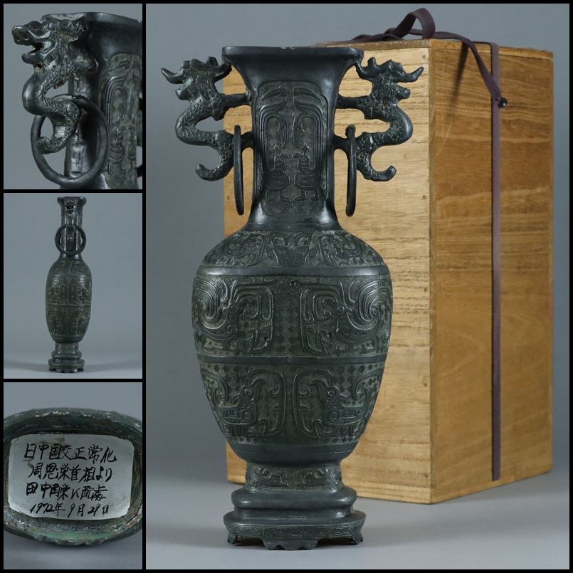 奇】中国美術 古銅製 青銅器 饕餮紋遊鐶双龍耳瓶 花瓶 花器 中國古玩 