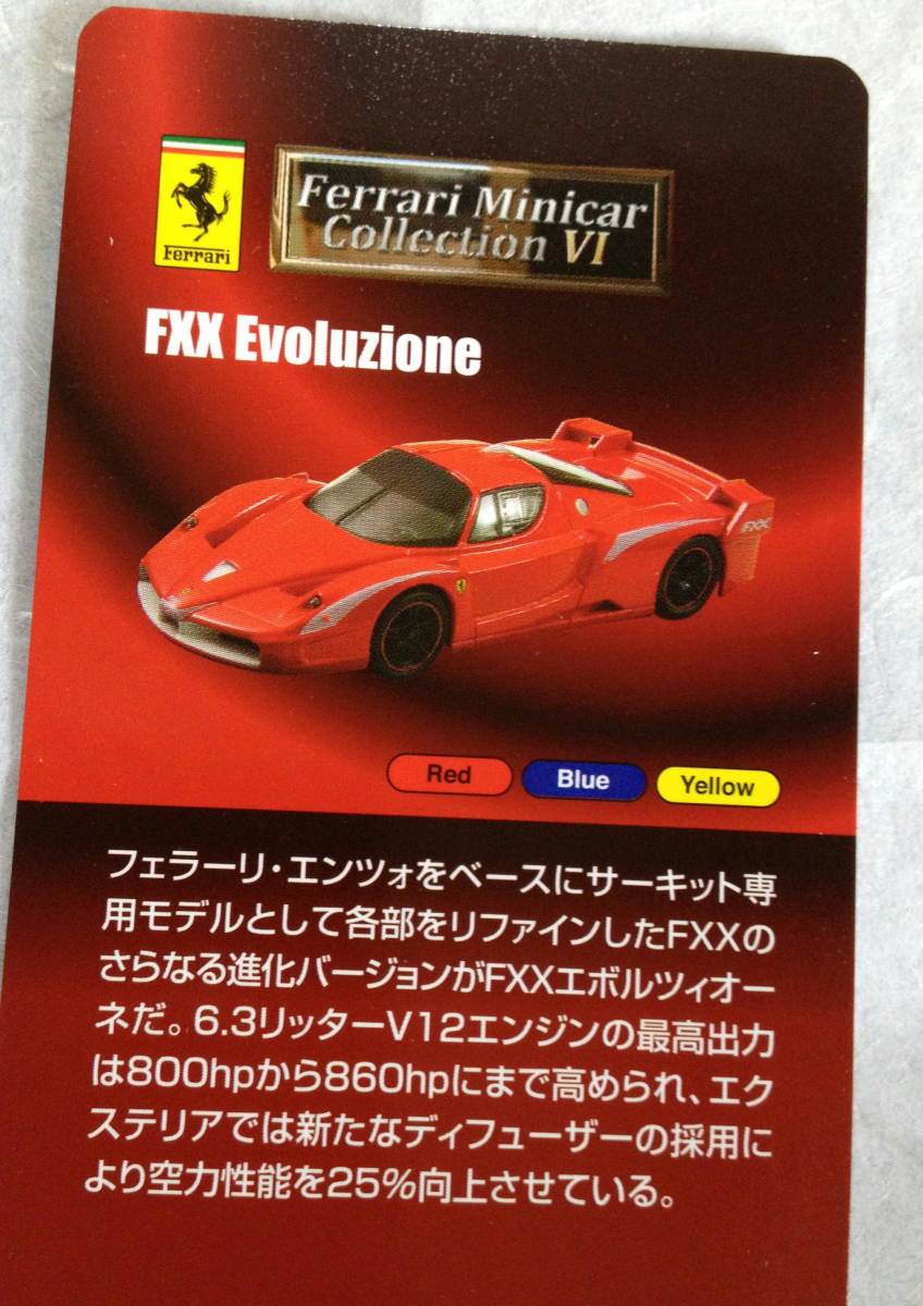 □京商□KYOSHO□FERRARI□フェラーリ□ミニチュアカーコレクションⅥ