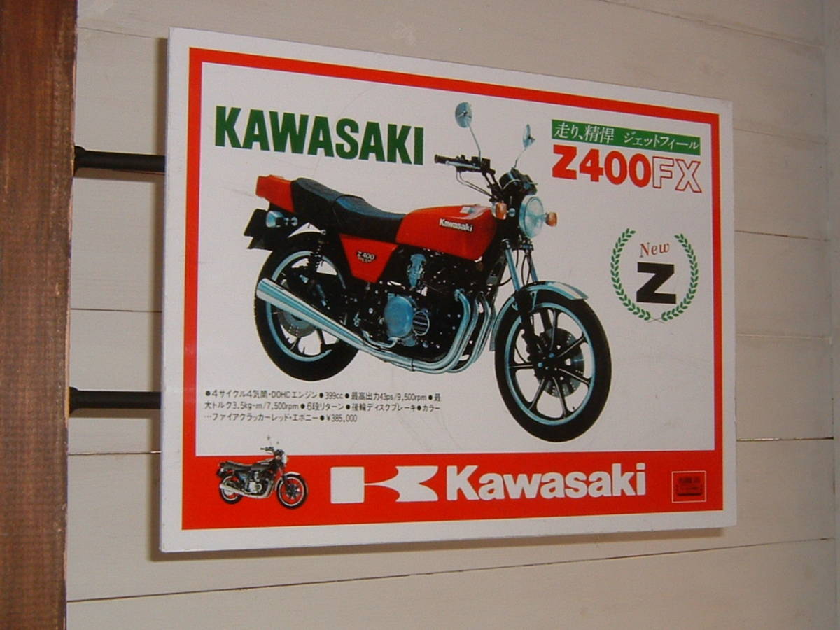 中古☆「カワサキ.Z400FX」屋外用.突出し看板 (検:オートバイ.KAWASAKI.Z400FX.Z750FX.旧車.バイク.昭和レトロ.ゼファー/飾り.インテリア用