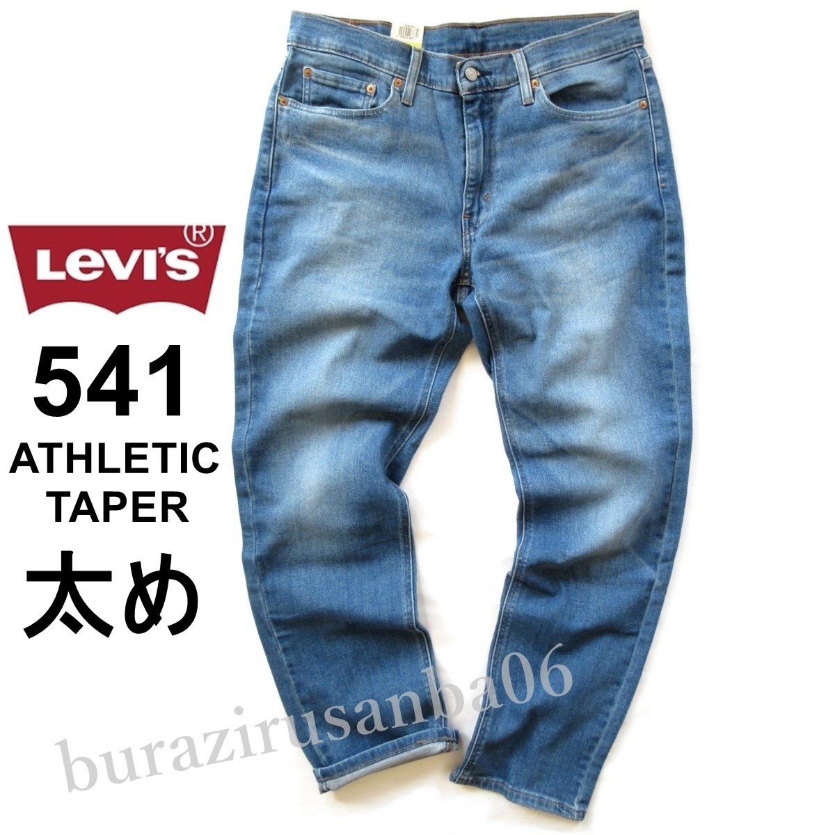 メンズ W33 大き目◆未使用 リーバイス Levi’s リーバイス 541 ゆったり 太め テーパード デニムパンツ ジーンズ 高ストレッチ 18181-0441