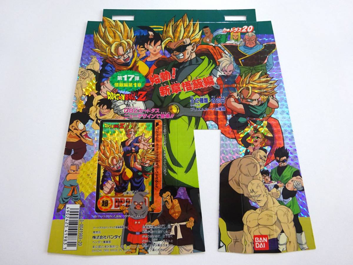 3000枚限定｜ドラゴンボールPPカード 20弾 No.890 変身をとげるセル