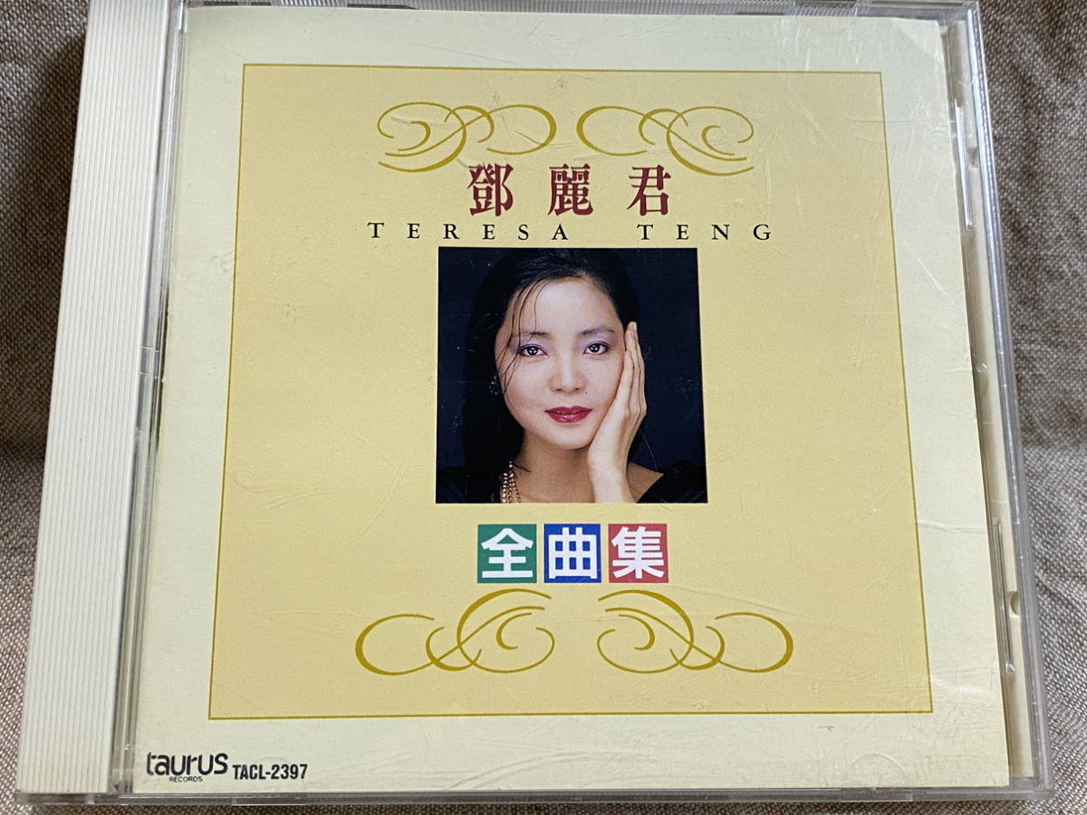 テレサ・テン 鄧麗君 「全曲集」 中国語歌唱 TACL-2397 A2 国内初版 