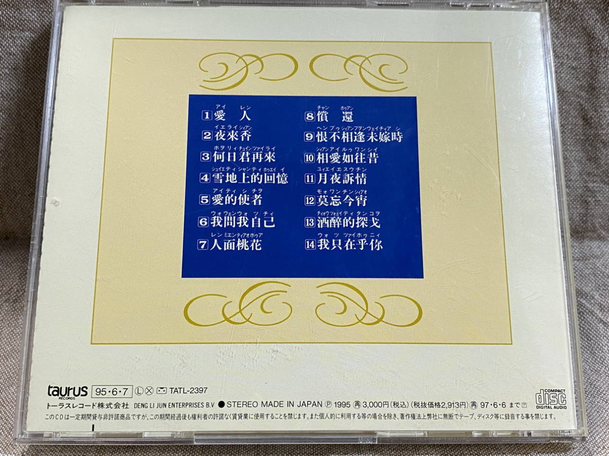 テレサ・テン 鄧麗君 「全曲集」 中国語歌唱 TACL-2397 A2 国内初版 