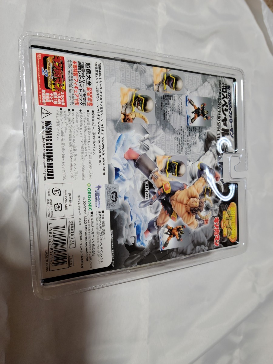 キン肉マン 超像革命外伝 ビッグヴィネット ウォーズマンVS ビックヴィ