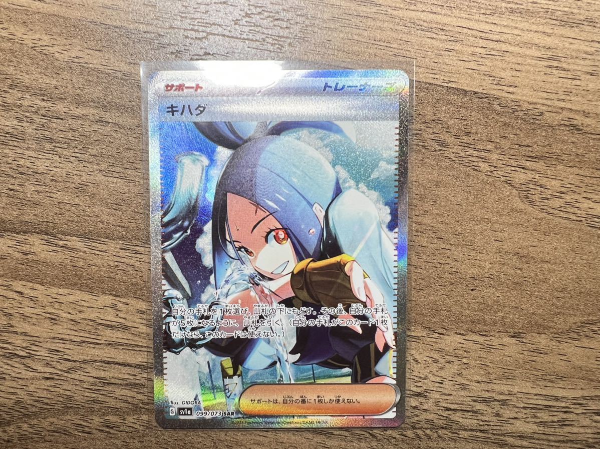 ポケモンカード キハダsar