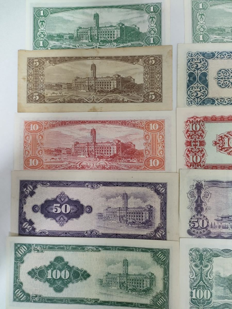 A 208.台湾11種紙幣 旧紙幣 台湾銀行 台湾銀行 中華民国 旧紙幣