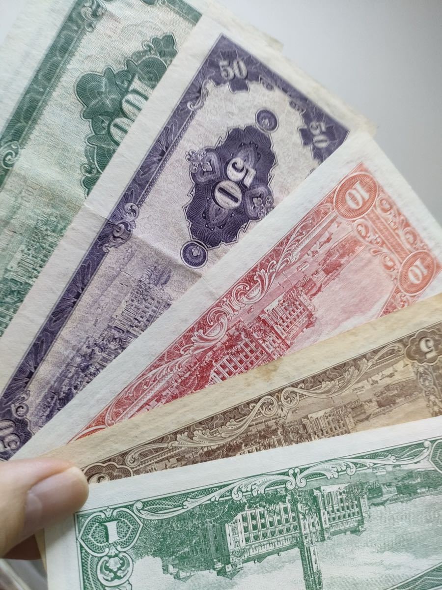 A 208.台湾11種紙幣 旧紙幣 台湾銀行 台湾銀行 中華民国 旧紙幣