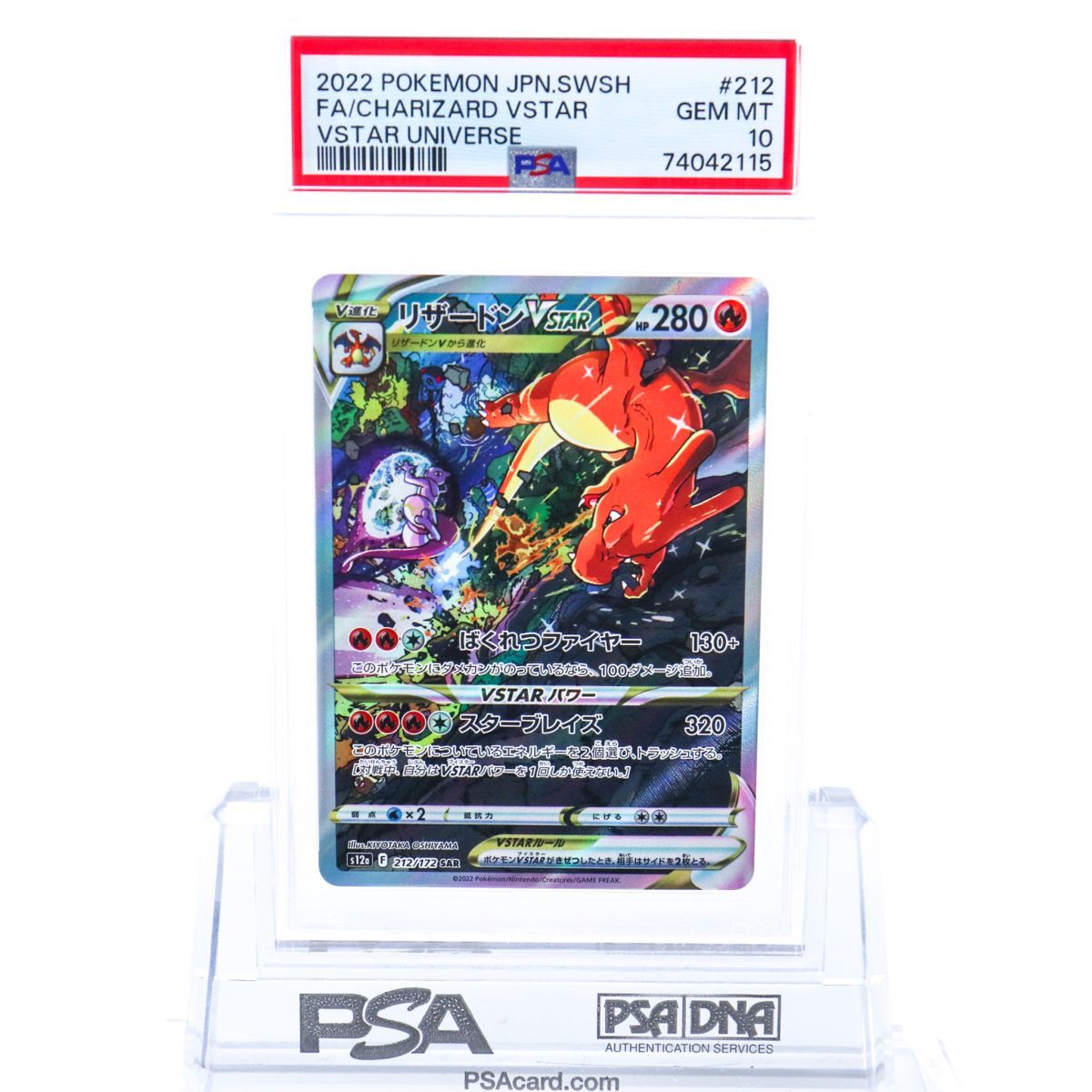 PSA10 リザードンVSTAR 212/172 SAR ポケモンカード 2022 VSTARユニバース Gem Mint 74042115
