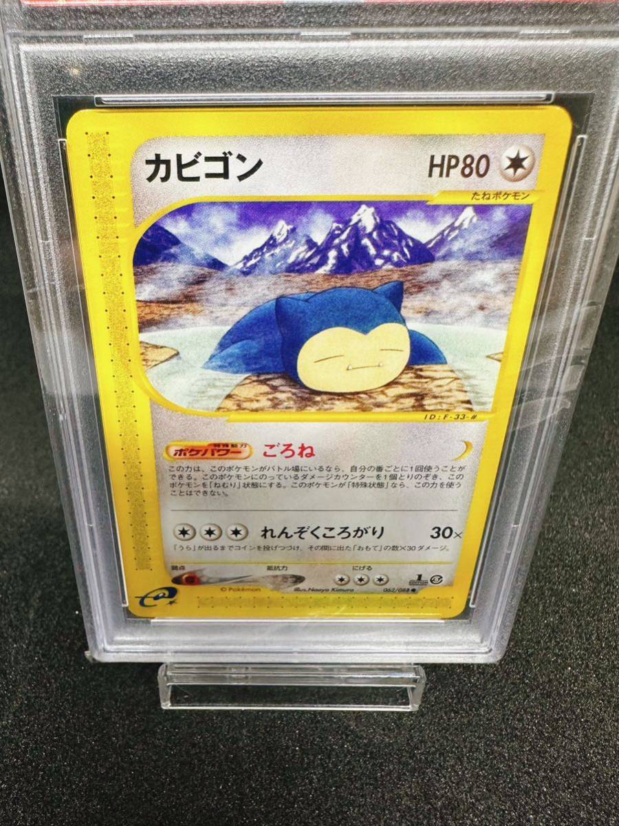 ポケモンカードe カビゴン 1stエディション PSA10の入札履歴 - 入札者 
