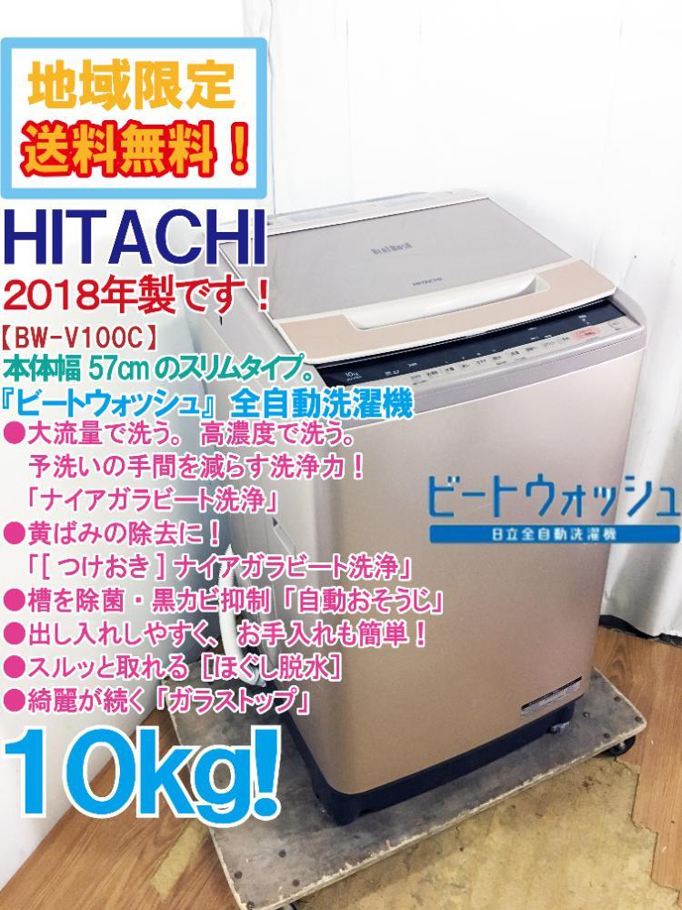 ☆美品☆ 2015年製 日立 ビートウォッシュ 10kg BW-10TV 西岡店 洗濯