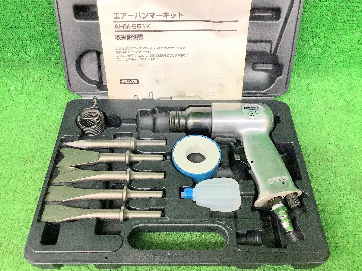 中古品 藤原産業 SK11 エアーハンマーキット AHM-661K