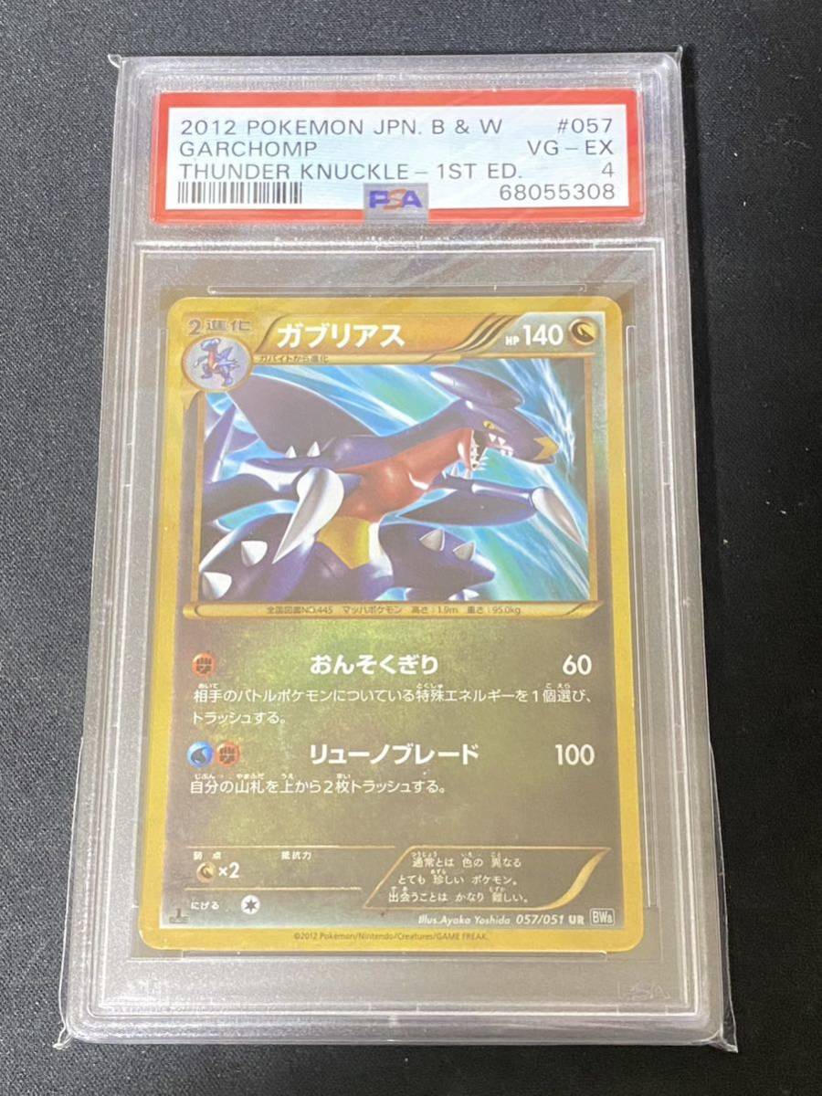 ポケカ PSA4 ガブリアス UR 057/051 1st ポケモンカードゲーム
