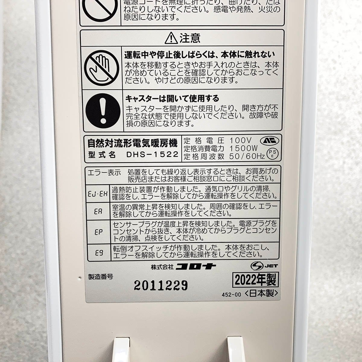 オイルレスヒーター ノイルヒート コロナ CORONA DHS-1522をレビュー 