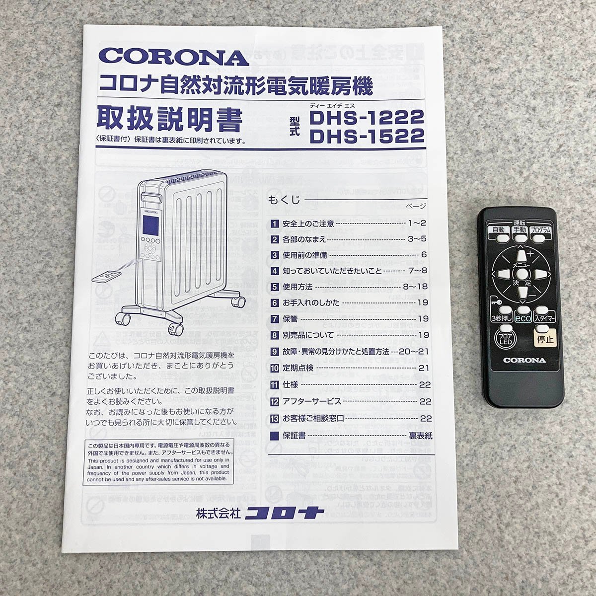オイルレスヒーター ノイルヒート コロナ CORONA DHS-1522をレビュー 