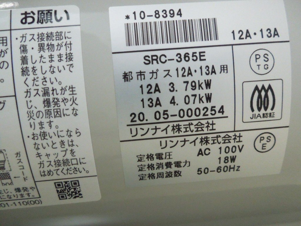 0819 ガスファンヒーター リンナイ SRC-365E 都市ガス用 木造11畳