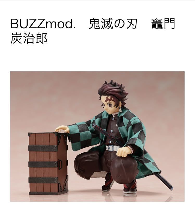 未開封】竈門炭治郎 BUZZmod. 鬼滅の刃 きめつのやいば たん