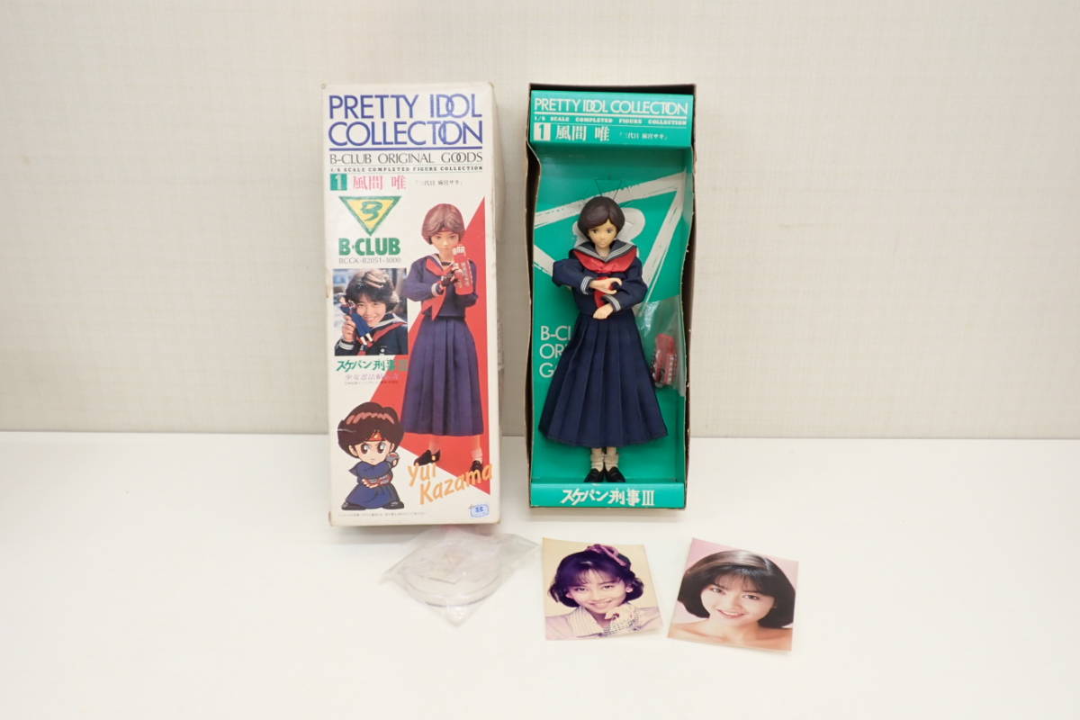 希少品】B-CLUB スケバン刑事3 風間唯 3代目麻宮サキ フィギュア B