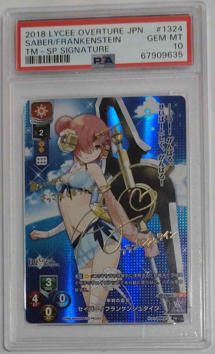 1円出品 PSA10 リセ Fate Grand Order セイバー フランケンシュタイン