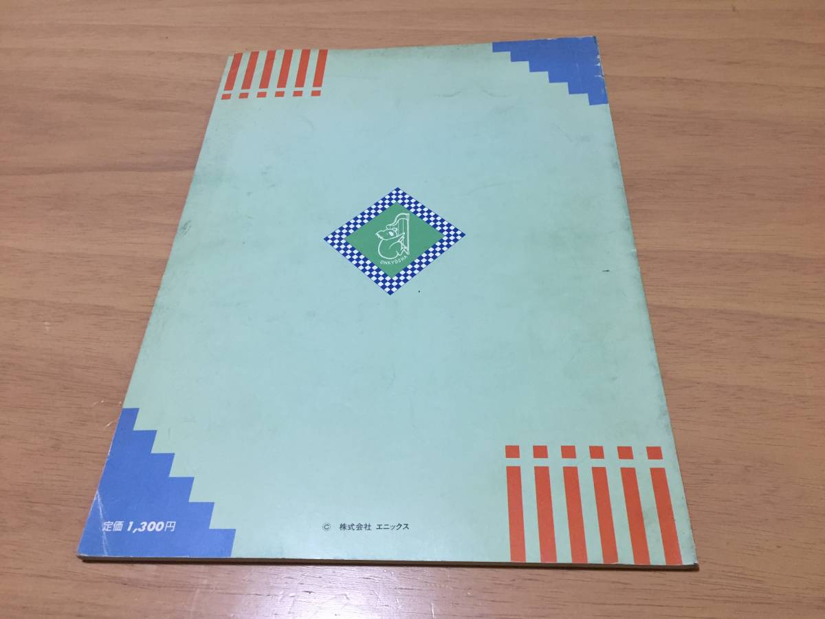 ドラゴンクエスト「全曲集」 : ピアノソロ PART1・2